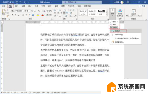 win10怎么全选文字 word2021全选文档中的文字方法