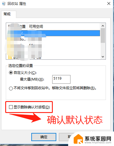 win10如何设置删除确认 Win10删除文件怎么设置显示删除确认对话框