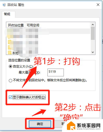 win10如何设置删除确认 Win10删除文件怎么设置显示删除确认对话框