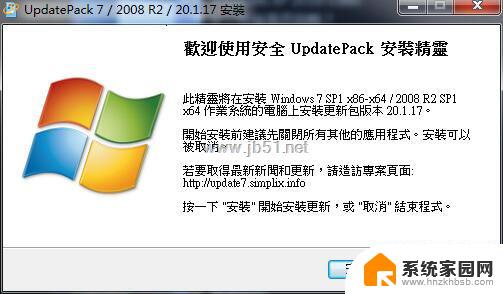 win7离线更新包 UpdatePack7R2 v23.09.15离线安装