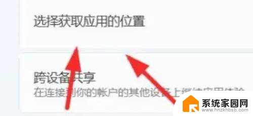 win11 没有任何来源这个选项 Windows11怎样调整应用获取位置为任何来源