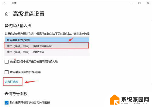 输入法如何设置默认 win10如何设置默认输入法