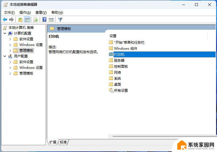 win11家庭版连接共享打印机提示0000709 解决Win11系统共享打印机0x0000709错误的步骤