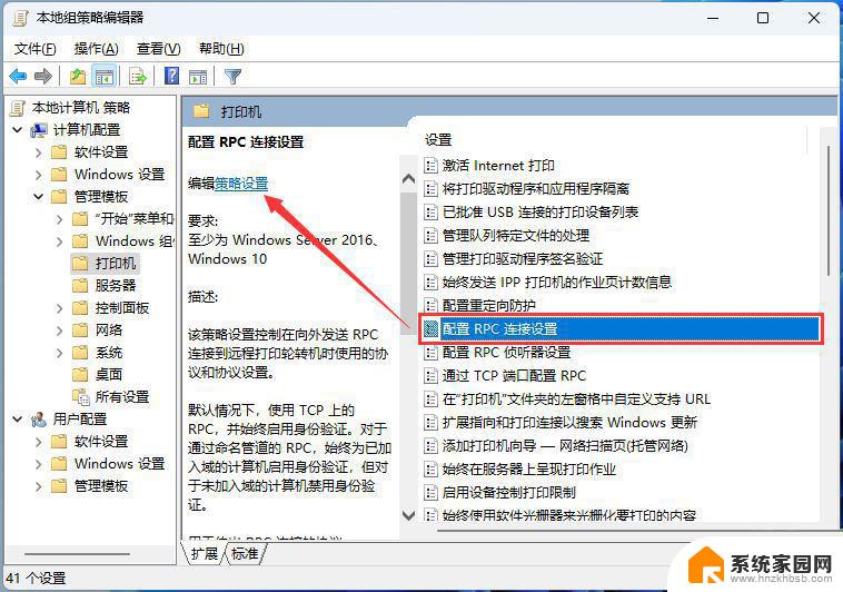 win11家庭版连接共享打印机提示0000709 解决Win11系统共享打印机0x0000709错误的步骤