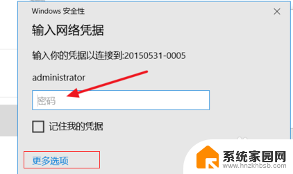 win10电脑请输入管理员的名字与密码 Win10访问共享为什么总是提示用户或密码不正确