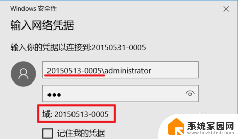 win10电脑请输入管理员的名字与密码 Win10访问共享为什么总是提示用户或密码不正确