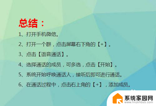 微信怎么开多人语音聊天 微信多人语音通话怎么开启