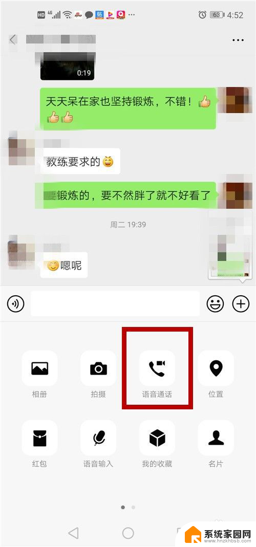 微信怎么开多人语音聊天 微信多人语音通话怎么开启