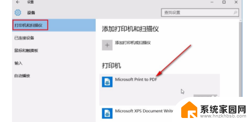 win10怎样添加pdf虚拟打印机 win10系统pdf虚拟打印机添加方法