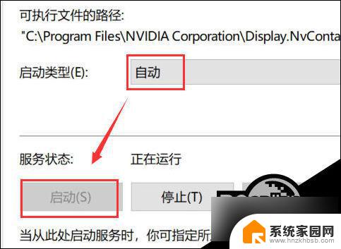 nvidia控制面板右键没有 Win10右键没有Nvidia控制面板解决方法