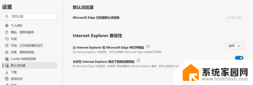 如何设置网银默认浏览器 IE自动跳转至Edge无法登录网银