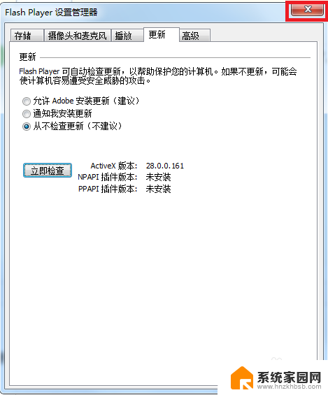 flash更新提示怎么关闭 Flash Player如何关闭自动更新