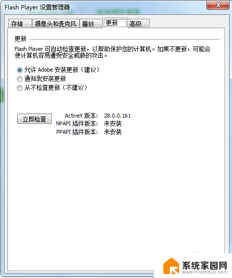 flash更新提示怎么关闭 Flash Player如何关闭自动更新