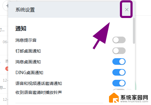 电脑钉钉怎么关闭声音 钉钉电脑版关闭通知声音方法