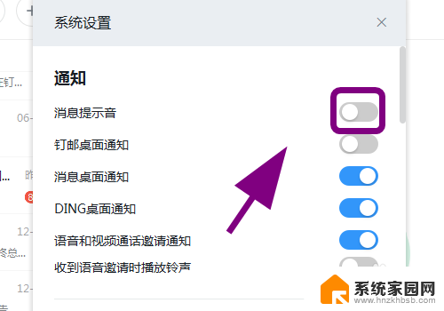 电脑钉钉怎么关闭声音 钉钉电脑版关闭通知声音方法