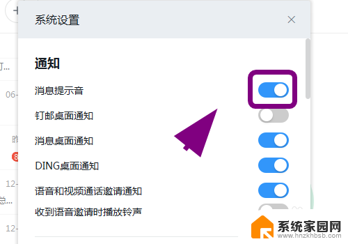 电脑钉钉怎么关闭声音 钉钉电脑版关闭通知声音方法