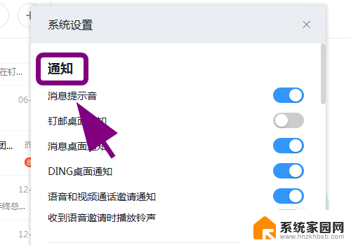 电脑钉钉怎么关闭声音 钉钉电脑版关闭通知声音方法