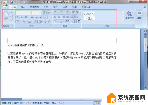 word不能复制粘贴是怎么回事 word文档禁止复制粘贴的方法