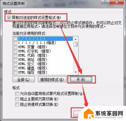 word不能复制粘贴是怎么回事 word文档禁止复制粘贴的方法