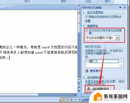 word不能复制粘贴是怎么回事 word文档禁止复制粘贴的方法