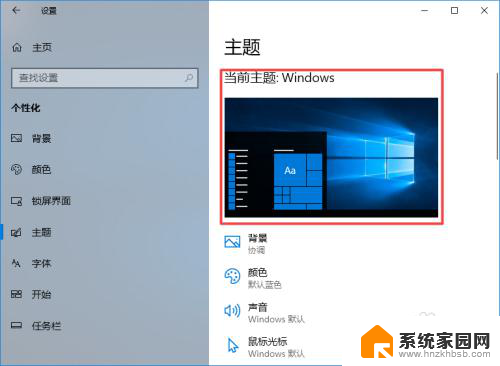 如何还原windows主题 win10系统恢复默认主题的方法