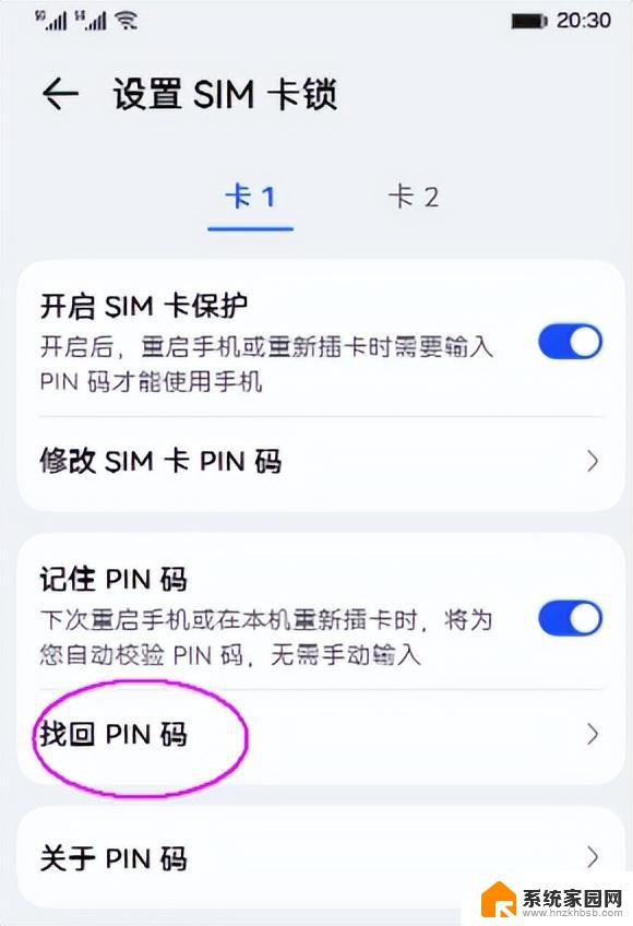 win10有pin码但是忘记了开机密码怎么办 Windows10开机密码忘了怎么弄