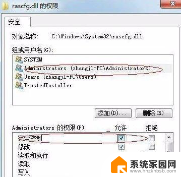 如何获得trustedinstaller权限win7 Windows7系统trustedinstaller权限提升方法