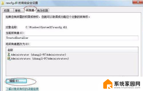 如何获得trustedinstaller权限win7 Windows7系统trustedinstaller权限提升方法