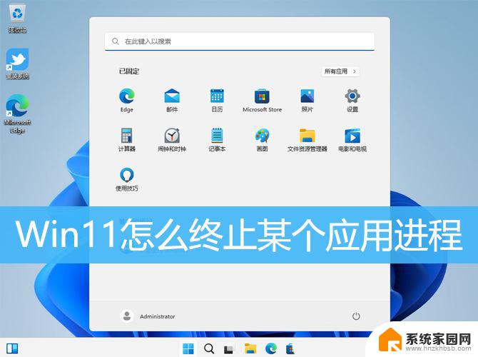 win11终止程序的方法 Win11怎样关闭某个应用程序的进程