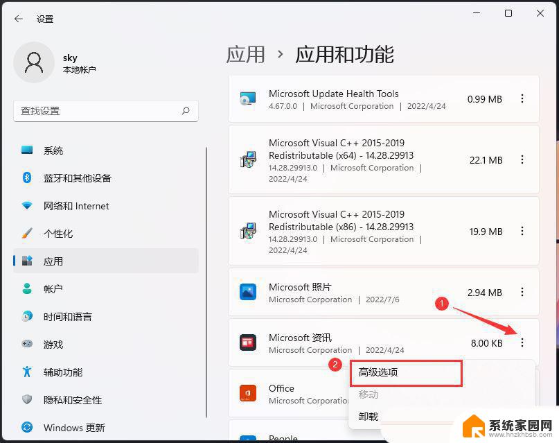 win11终止程序的方法 Win11怎样关闭某个应用程序的进程