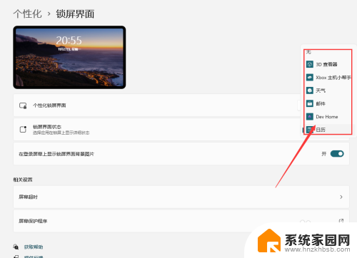 电脑锁屏设置在哪里 win11 Win11系统锁屏界面设置教程