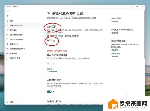 win11病毒防护关闭方法 如何有效关闭win11病毒和威胁