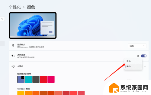win11自动主题色 Windows11自动主题色设置教程