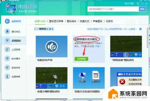 桌面图标怎么去掉箭头 如何取消桌面图标快捷箭头