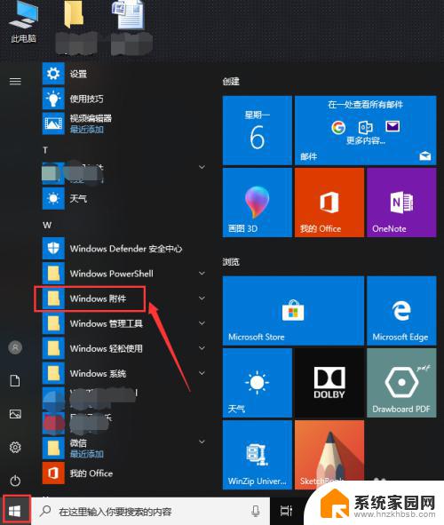 win10图画板在哪 Win10自带画图工具在哪里打开