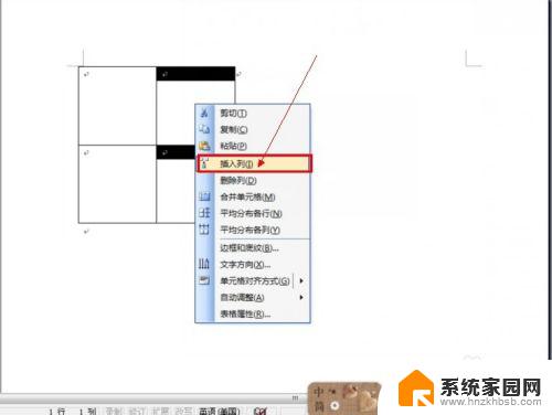 word文档怎么增加一列表格 怎么在Word表格中新增一列