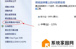 windows7的屏保怎么去掉 win7屏保如何取消