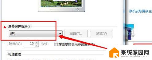 windows7的屏保怎么去掉 win7屏保如何取消