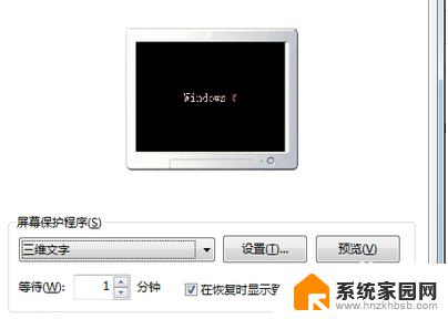 windows7的屏保怎么去掉 win7屏保如何取消