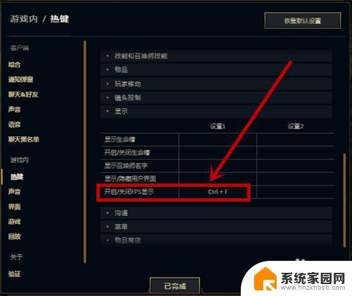 lol游戏里怎么看fps 在LOL英雄联盟游戏中如何调整FPS显示
