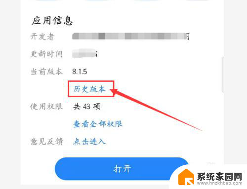 app更新了怎么恢复旧版本 手机应用程序升级后后悔了怎么办