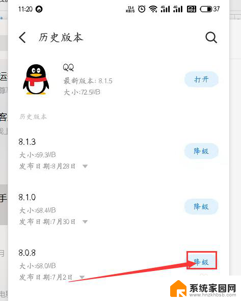 app更新了怎么恢复旧版本 手机应用程序升级后后悔了怎么办