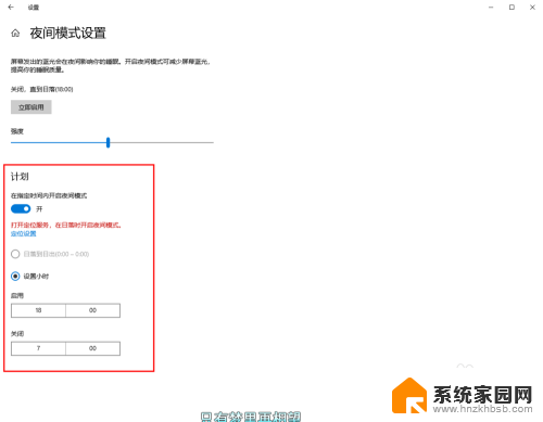 电脑护眼模式的设置 Win10电脑护眼模式设置方法