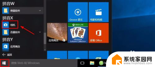 win10开启电脑摄像头 Win10怎么检测摄像头