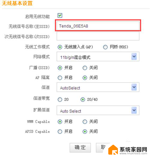 怎么样修改路由器的wifi密码 路由器WIFI账号和密码修改方法