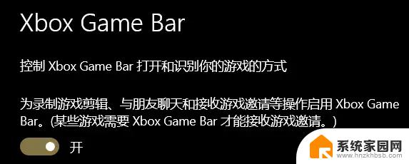 xbox快捷键没反应 Xbox Game Bar没有任何反应的解决办法