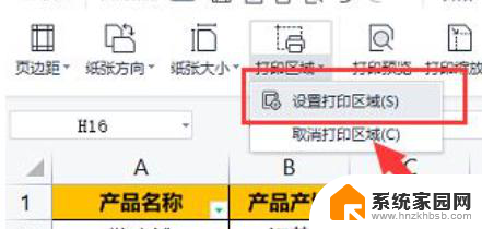 打印表格的时候打印区域的虚线如何调整 如何调整打印区域的虚线样式