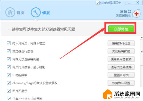 浏览器崩溃如何修复360 解决360安全浏览器崩溃的方法