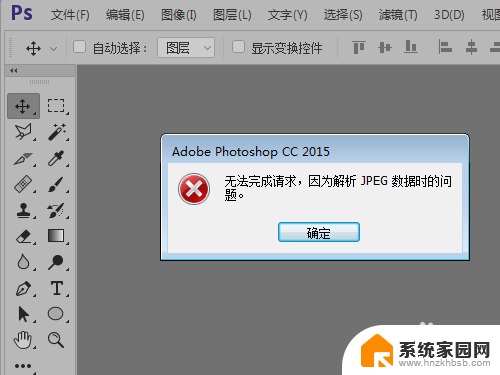 为什么有的jpg格式图片打不开 Photoshop无法打开jpg文件怎么办