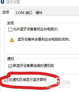 win没有蓝牙图标 win10蓝牙图标不见了怎么办